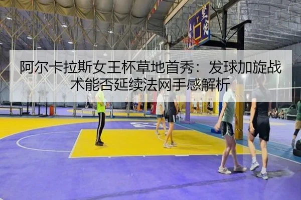 a-er-ka-la-si-nv-wang-bei-cao-di-shou-xiu-fa-qiu-jia-xuan-zhan-shu-neng-fou-yan-xu-fa-wang-shou-gan-jie-xi-2-497.jpg