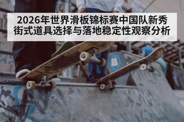 skateboard street competition